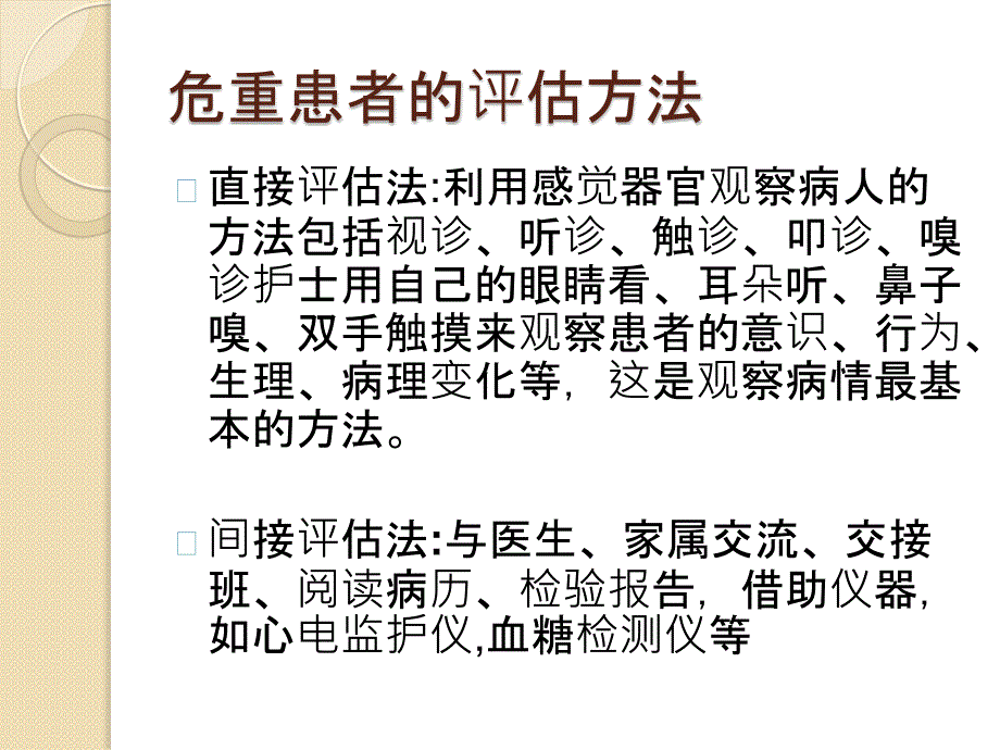 危重患者病情评估_第3页