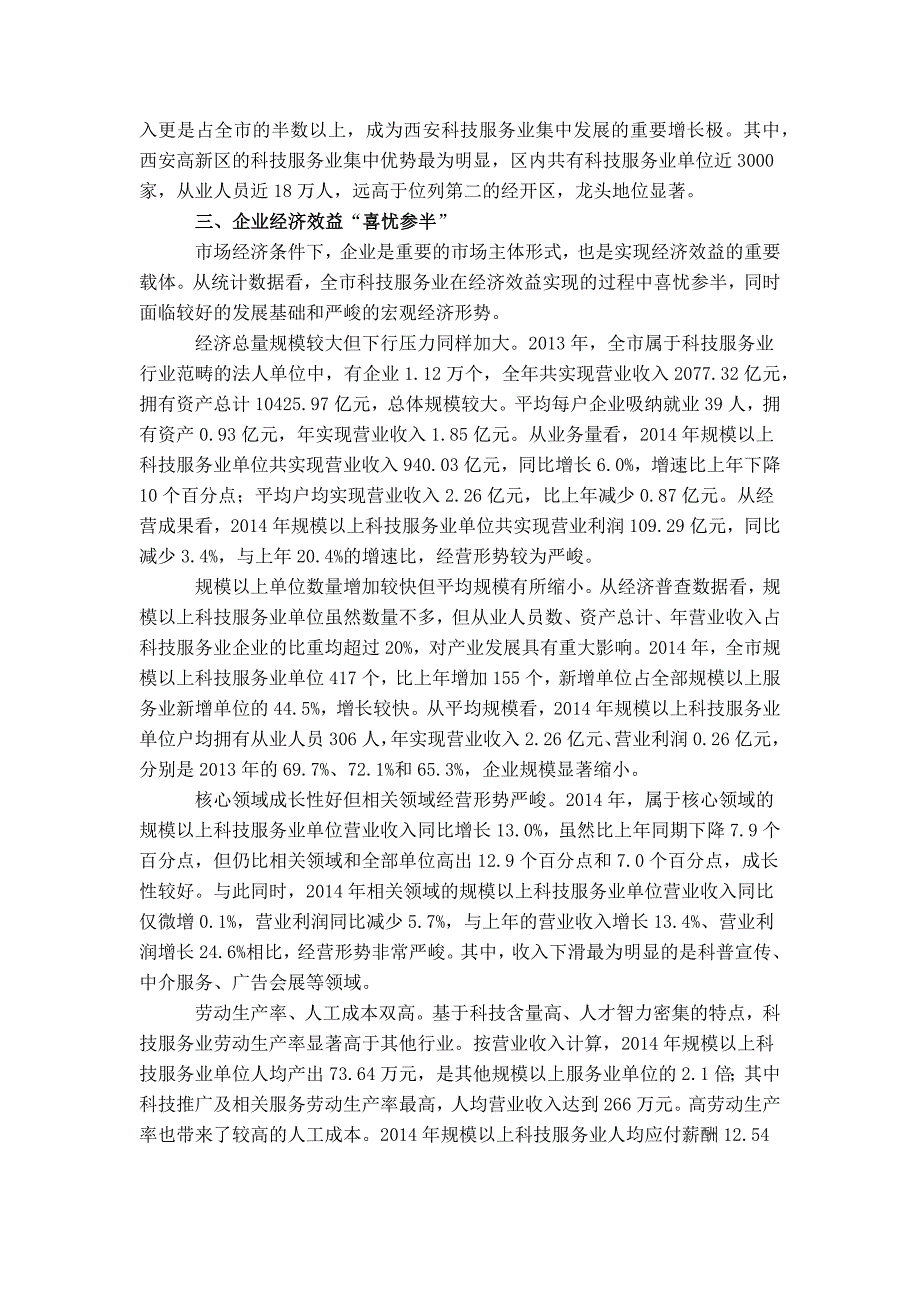 西安科技服务业调研报告_第4页