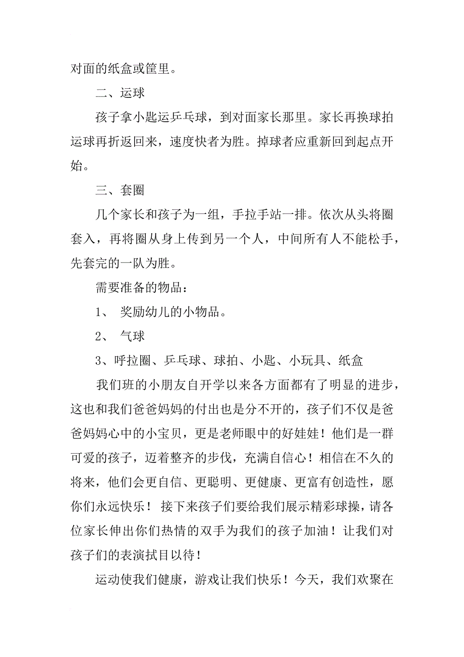 中班迎新亲子欢乐健身节方案发言稿_第3页