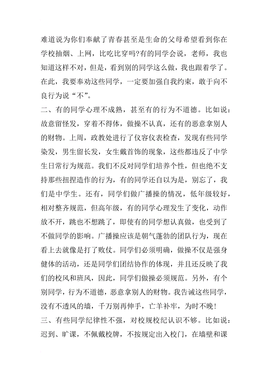 初中政教处演讲稿范文_第2页