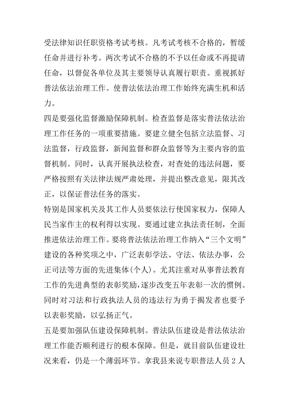 普法修德心得体会范文1500字_第3页