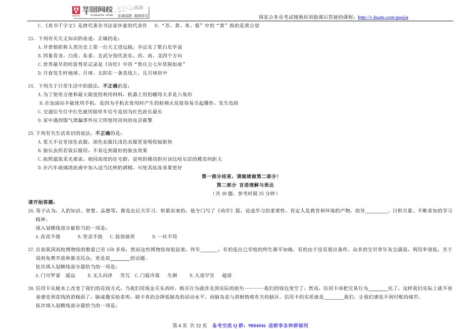 2011年中央、国家机关公务员录用考试《行政职业能力测验(一)》试卷及解析_第4页