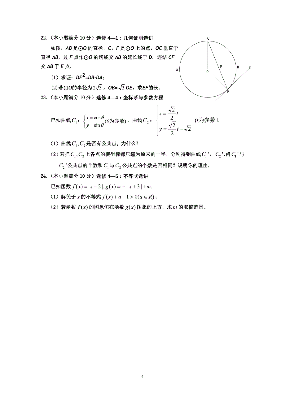 宁夏2012届高三第三次月考数学(文科)_第4页