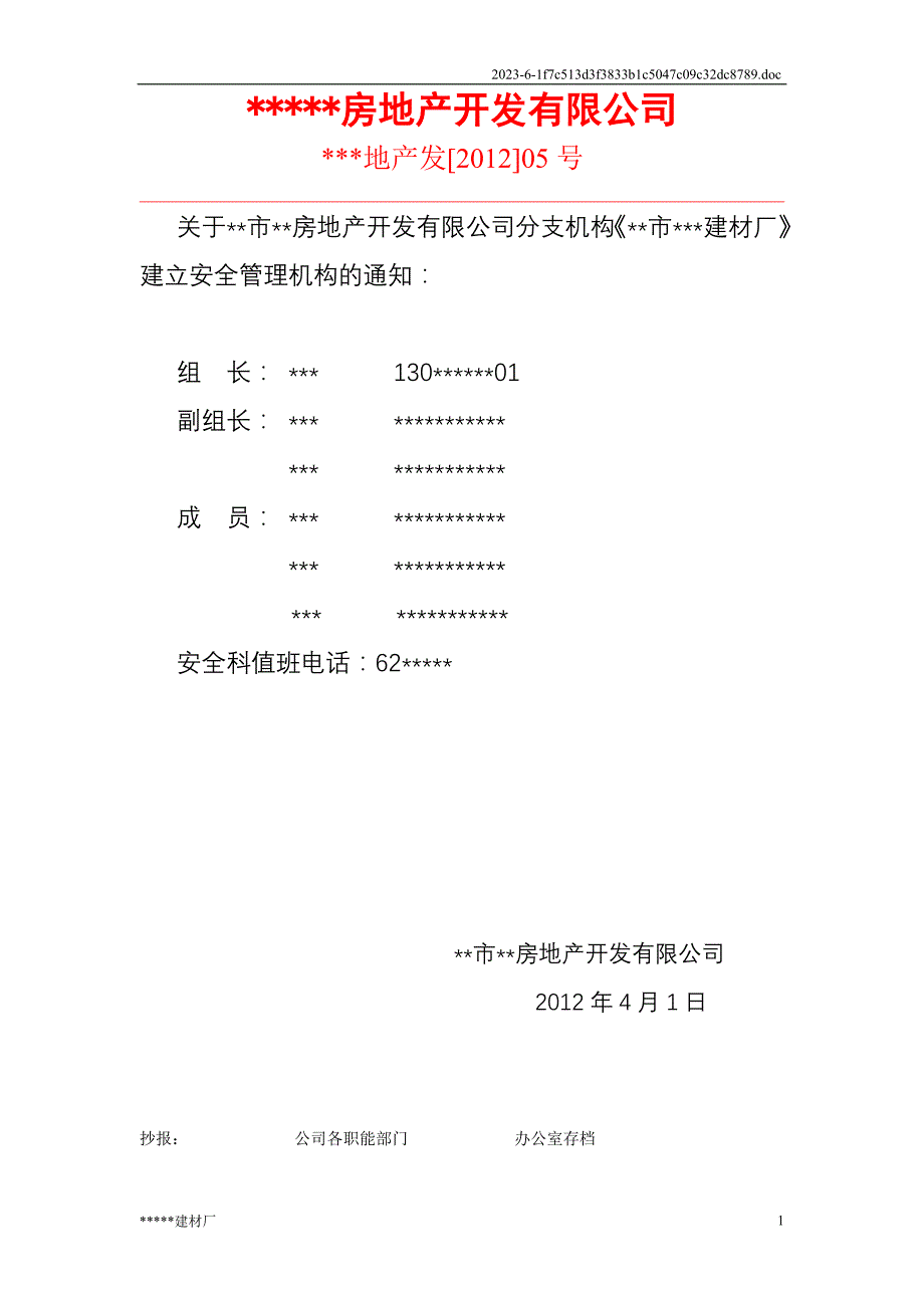 砖厂规章制度、操作规程_第1页