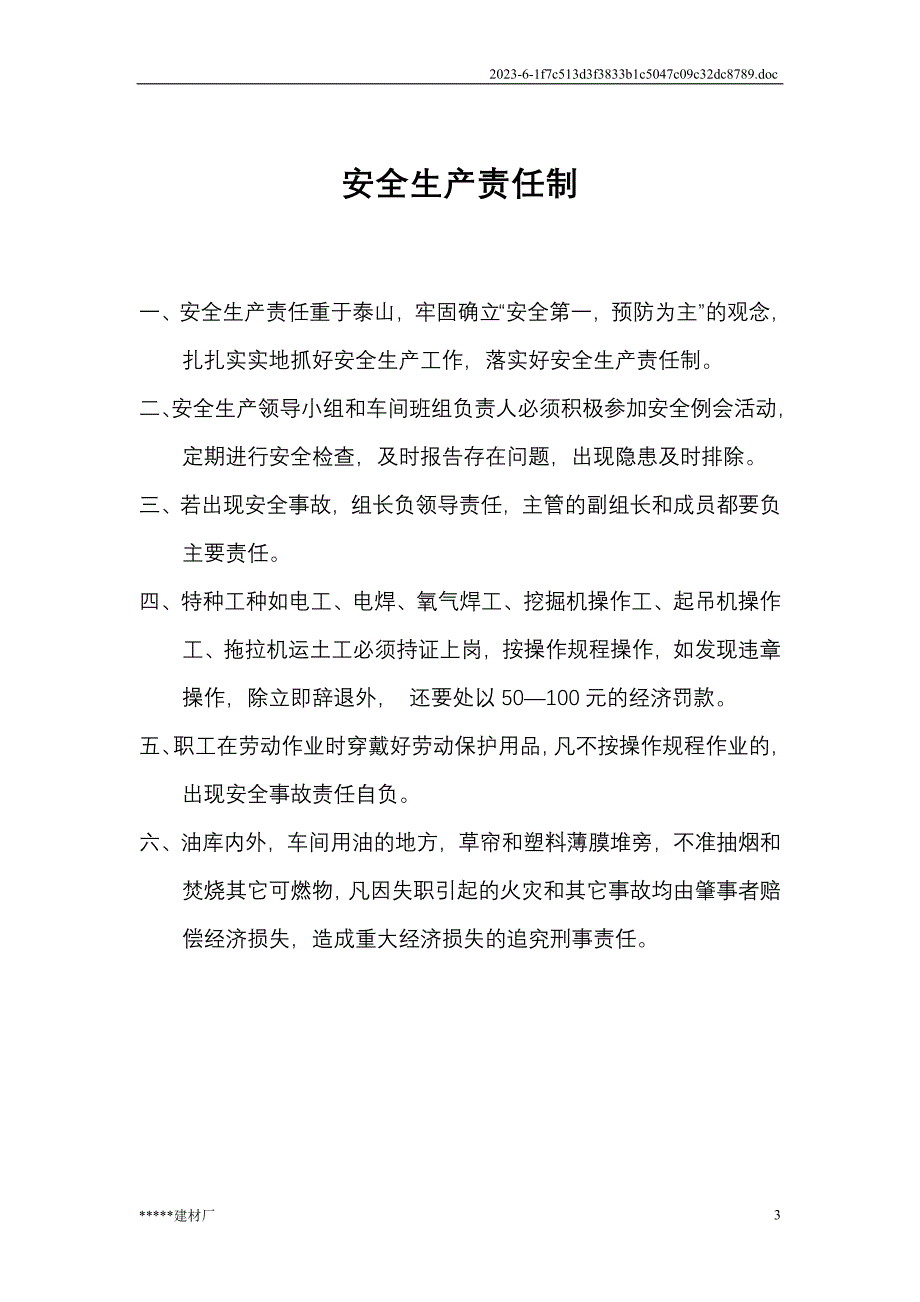 砖厂规章制度、操作规程_第3页