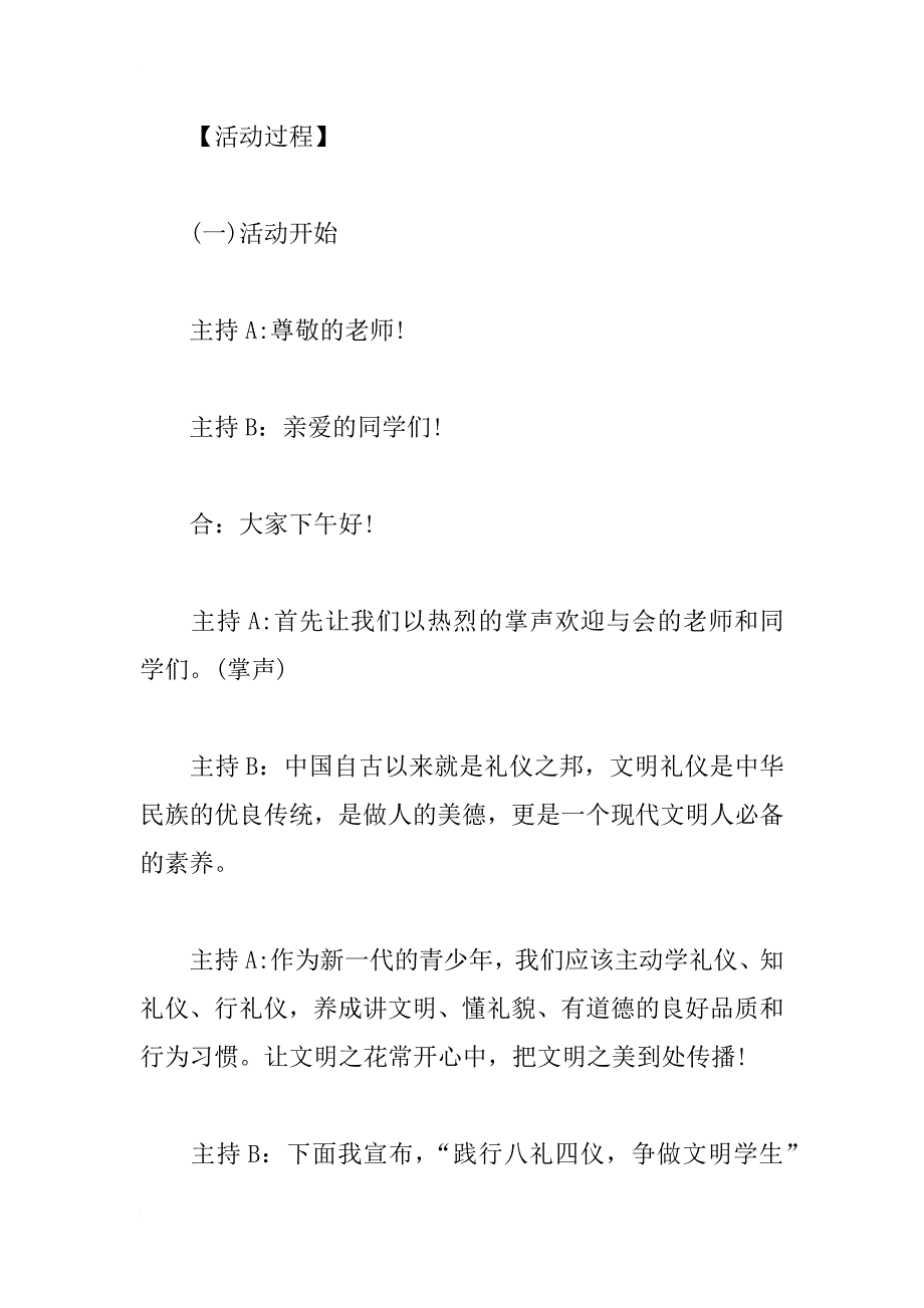 关于践行八礼四仪主题班会教案_第2页