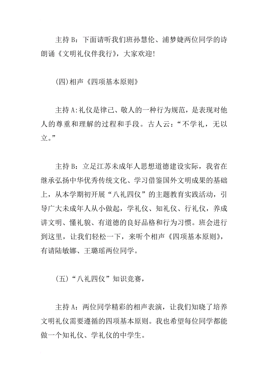 关于践行八礼四仪主题班会教案_第4页