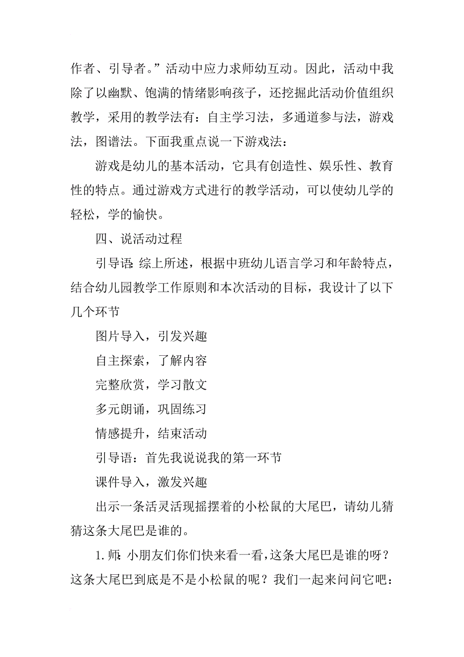 中班语言活动《小松鼠的大尾巴》说课稿_第3页