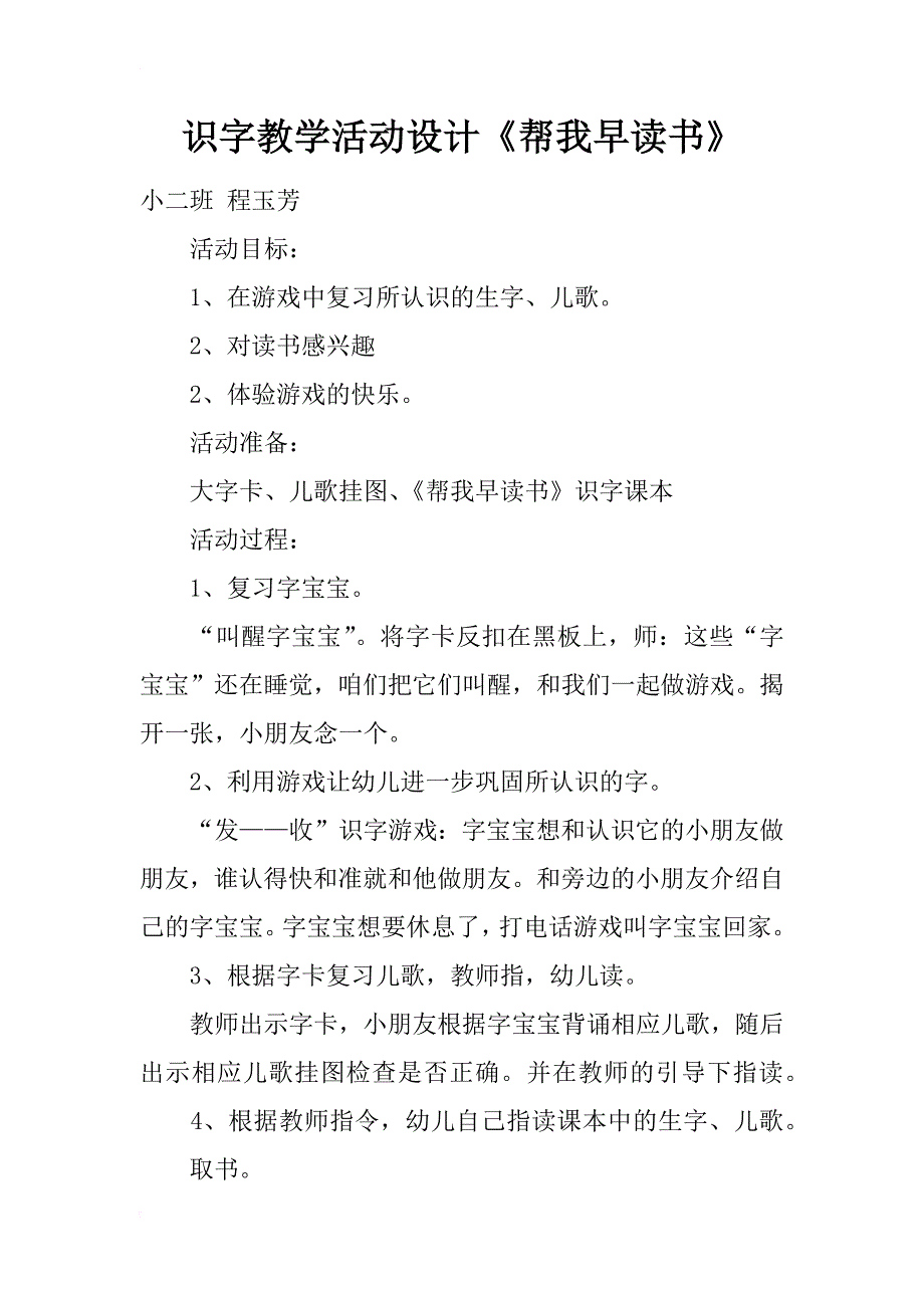 识字教学活动设计《帮我早读书》_第1页