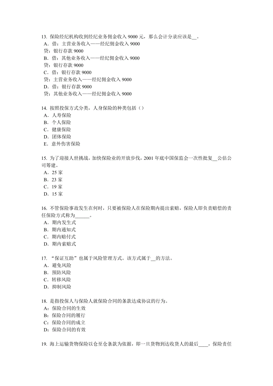 2016年上海寿险理财规划师试题_第3页