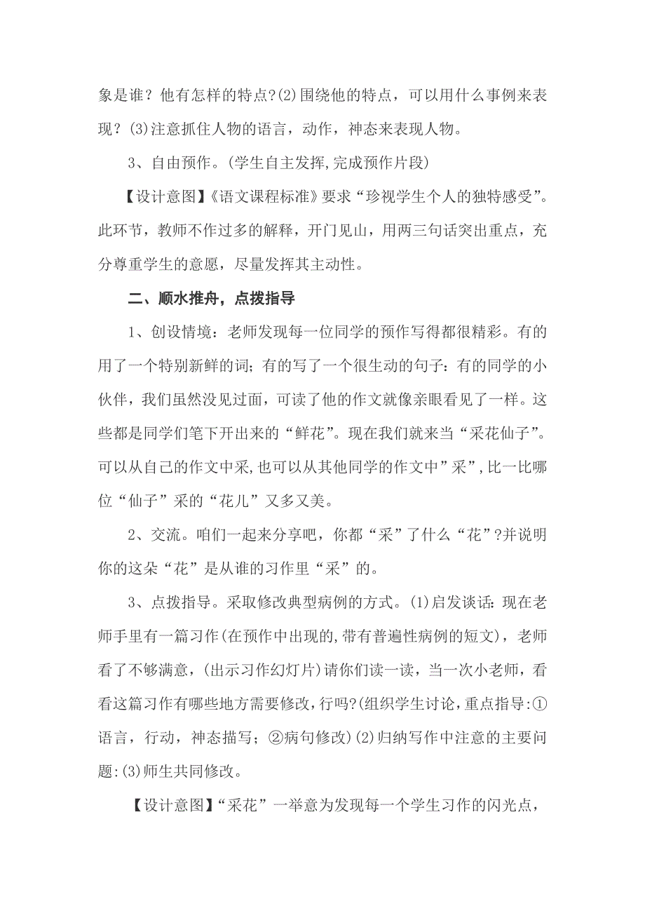 《我的小伙伴》作文教学设计_第2页