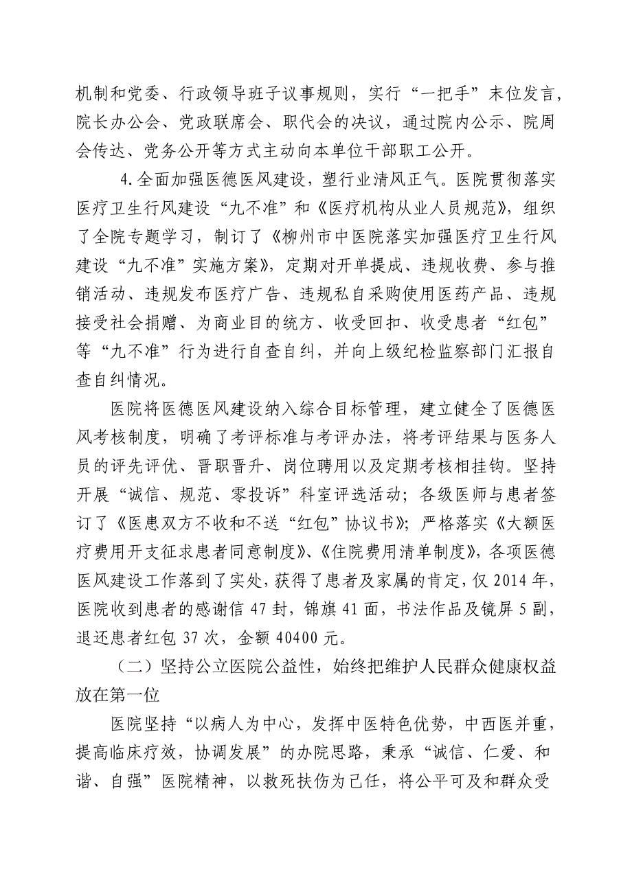 某某市中医院大型中医医院巡查自查总结_第3页