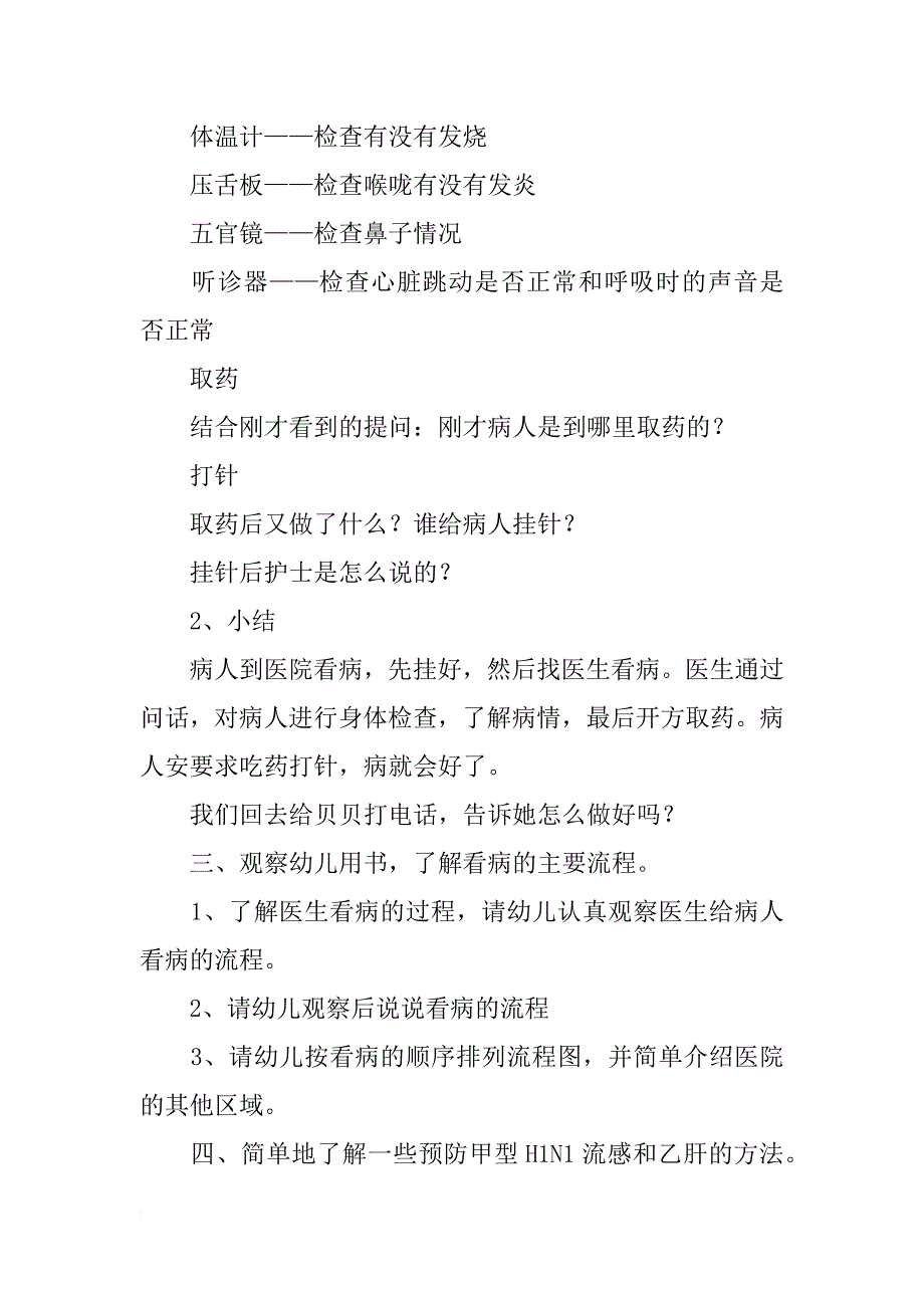 中班主题教案：看病去_第2页