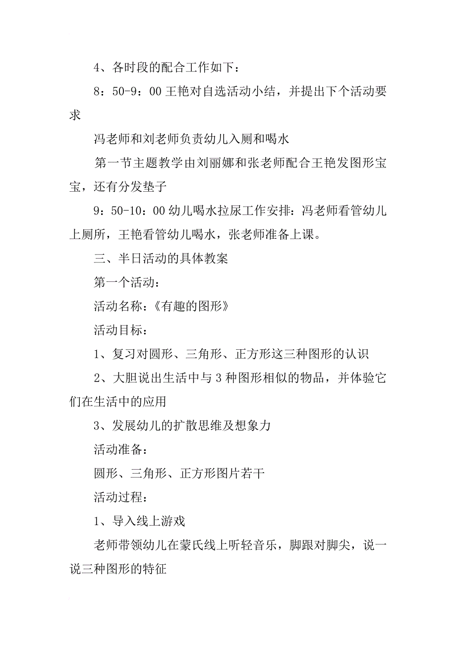 蒙氏班半日开放活动方案_第2页