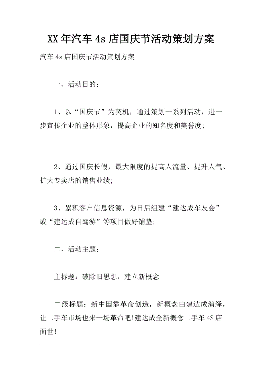 xx年汽车4s店国庆节活动策划方案_第1页