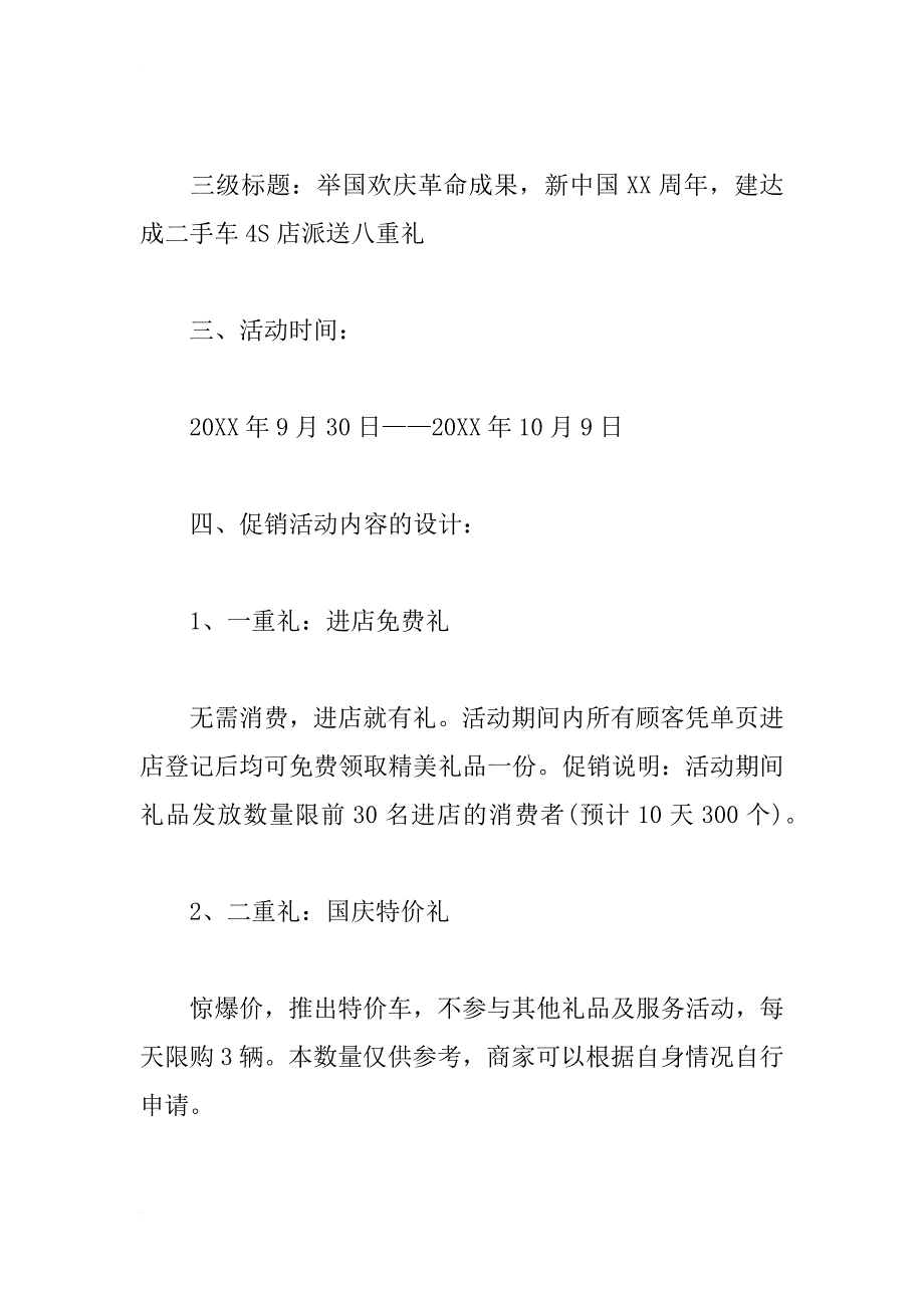 xx年汽车4s店国庆节活动策划方案_第2页