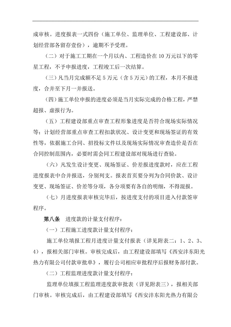 合同付款管理暂行办法_第2页