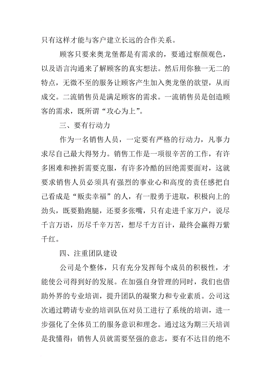 销售经理的心得体_第4页