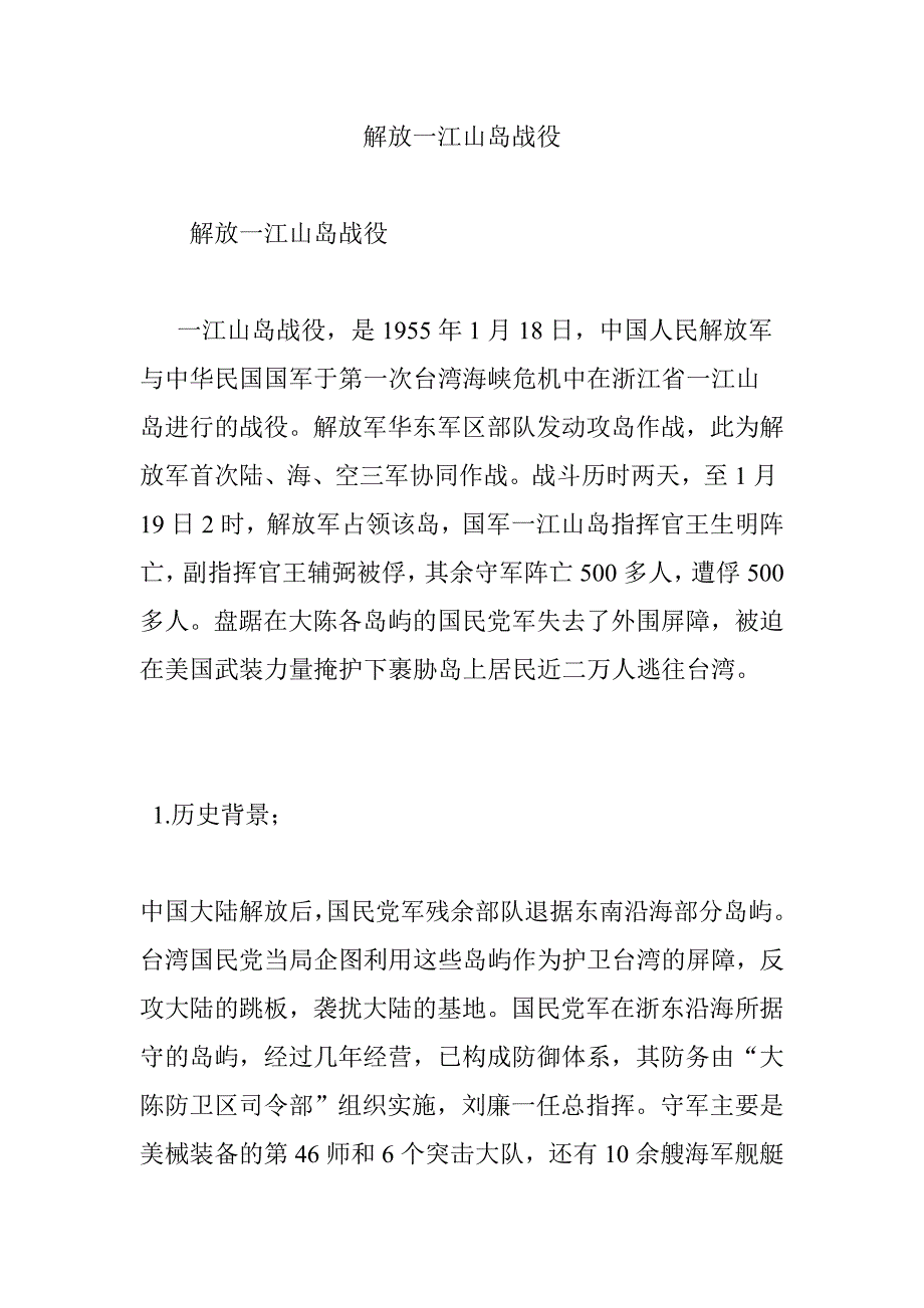 解放一江山岛战役_第1页