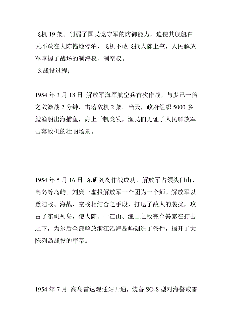 解放一江山岛战役_第4页