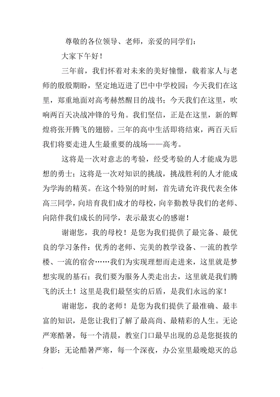 高考200天动员发言稿_第4页