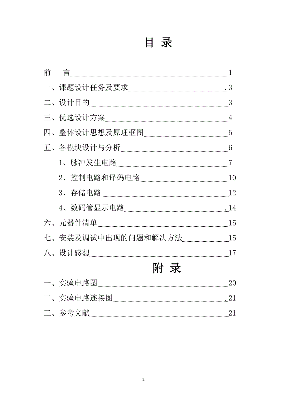 中南大学彩灯控制器实验报告_第3页