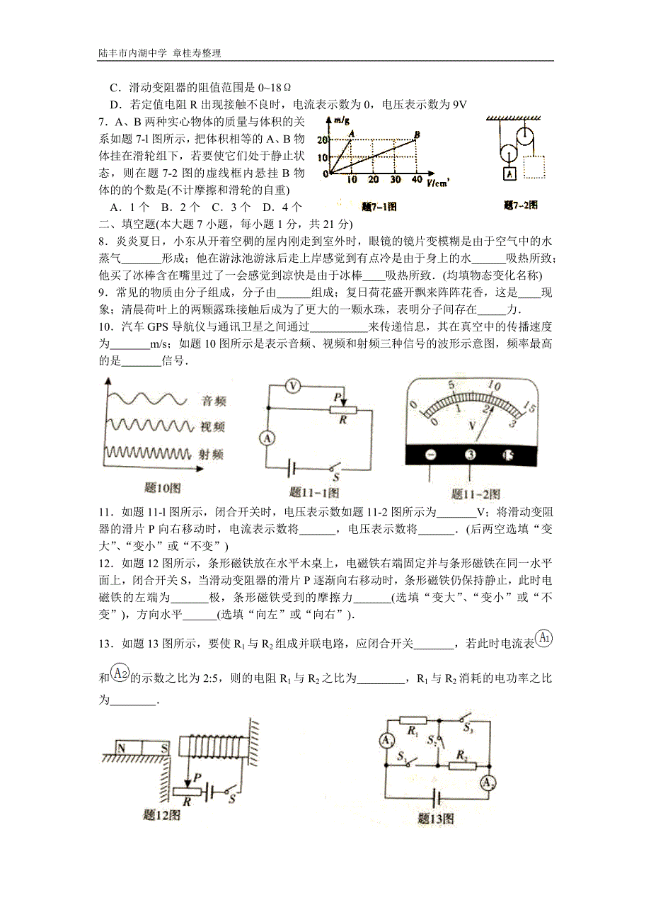 2018年广东省初中毕业生学业考试物理试题及参看答案(章桂寿)_第2页