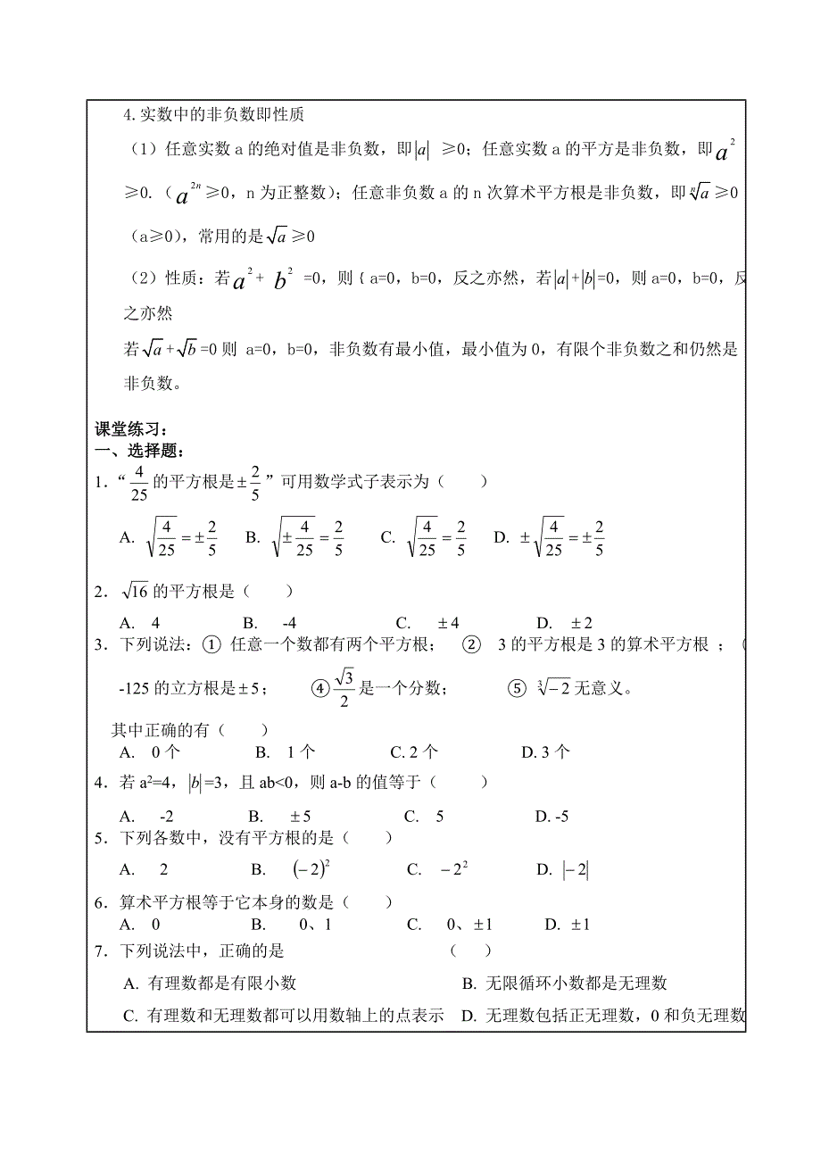 浙教版第《实数》复习课件_第3页