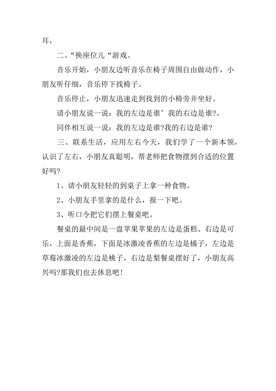 中班数学教案：左和右_第2页