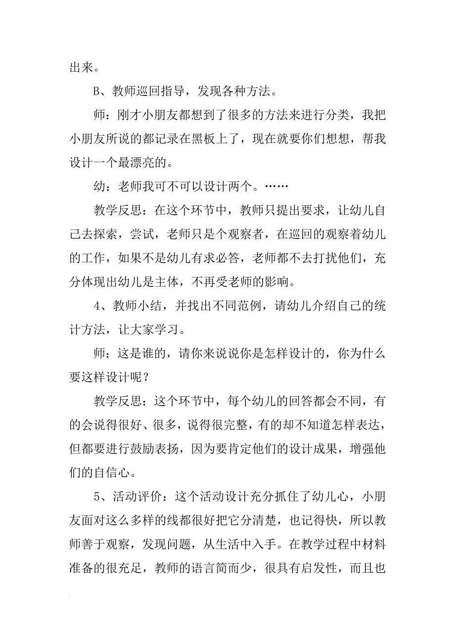 线的分类、统计-幼儿园大班活动教案_第3页