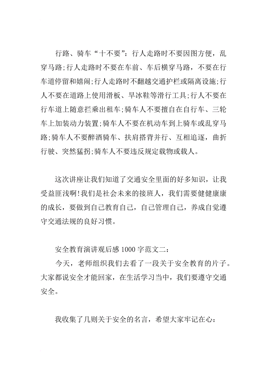 关于xx年安全教育演讲观后感1000字_第3页