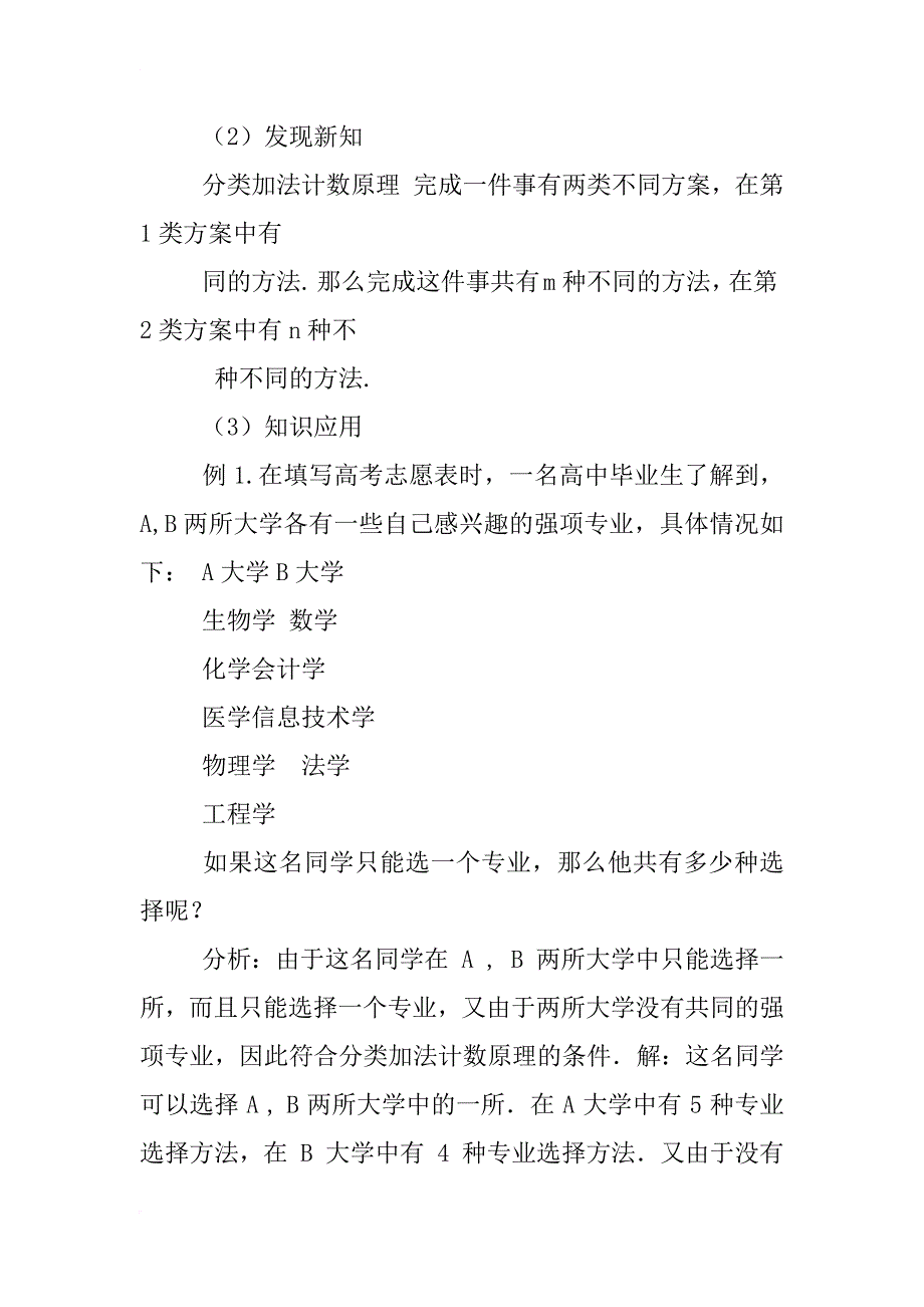 高中数学选修2-3全套教案_第2页