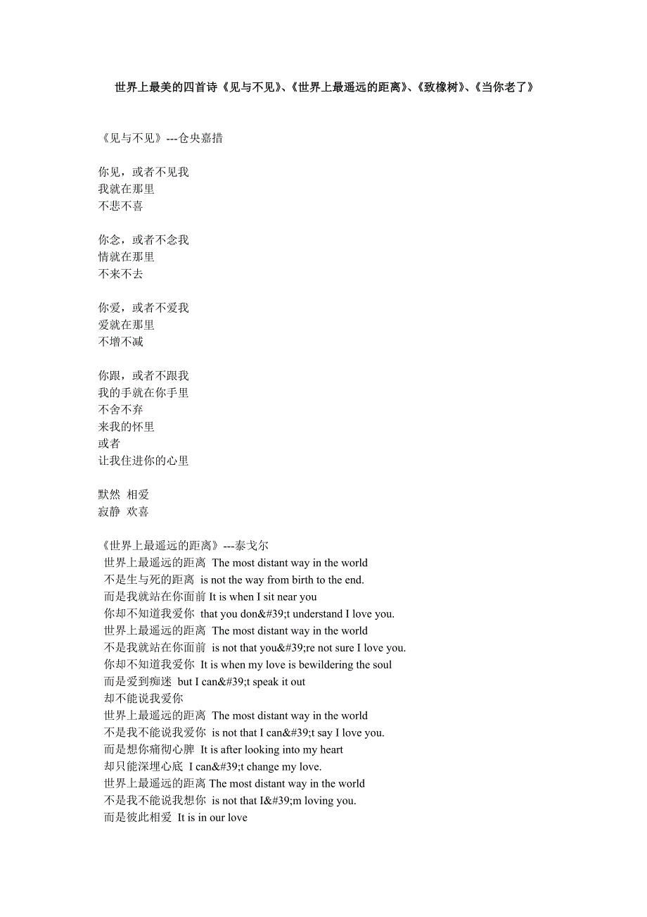 世界上最美的四首诗《见与不见》、《世界上最遥远的距离》、《致橡树》、《当你老了》_第1页