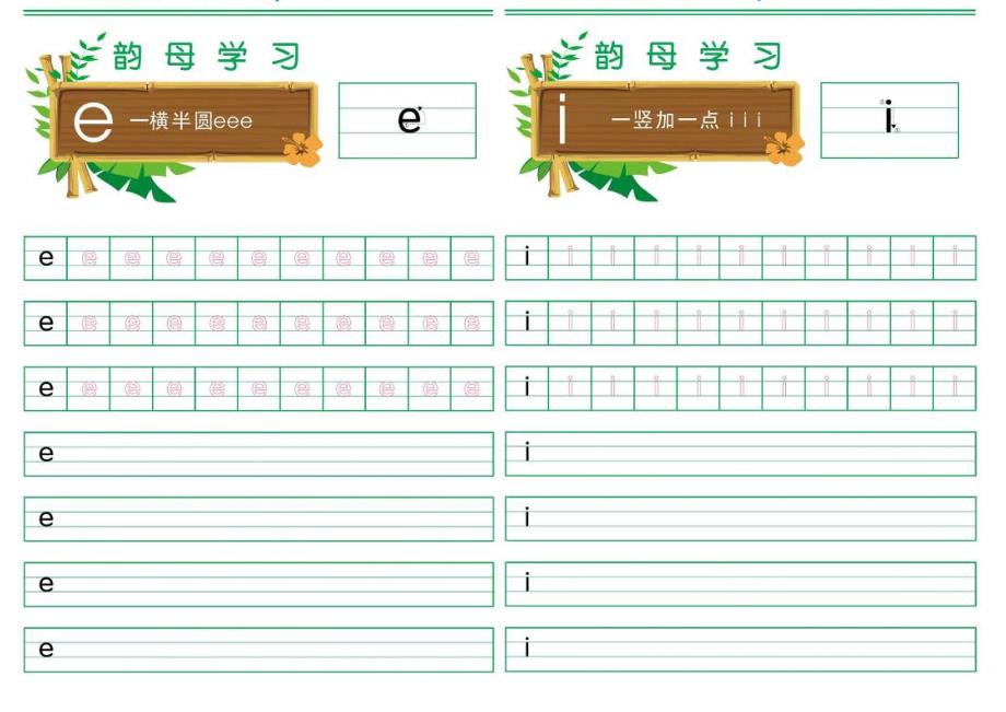 汉字拼音描红汉语拼音幼儿练习(声母韵母含书写顺序a4直接打印页边距已调整)_第2页