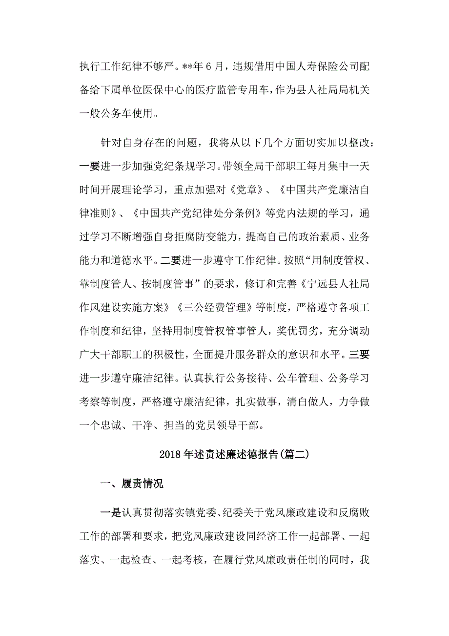 2018年述责述廉述德报告范文_第4页