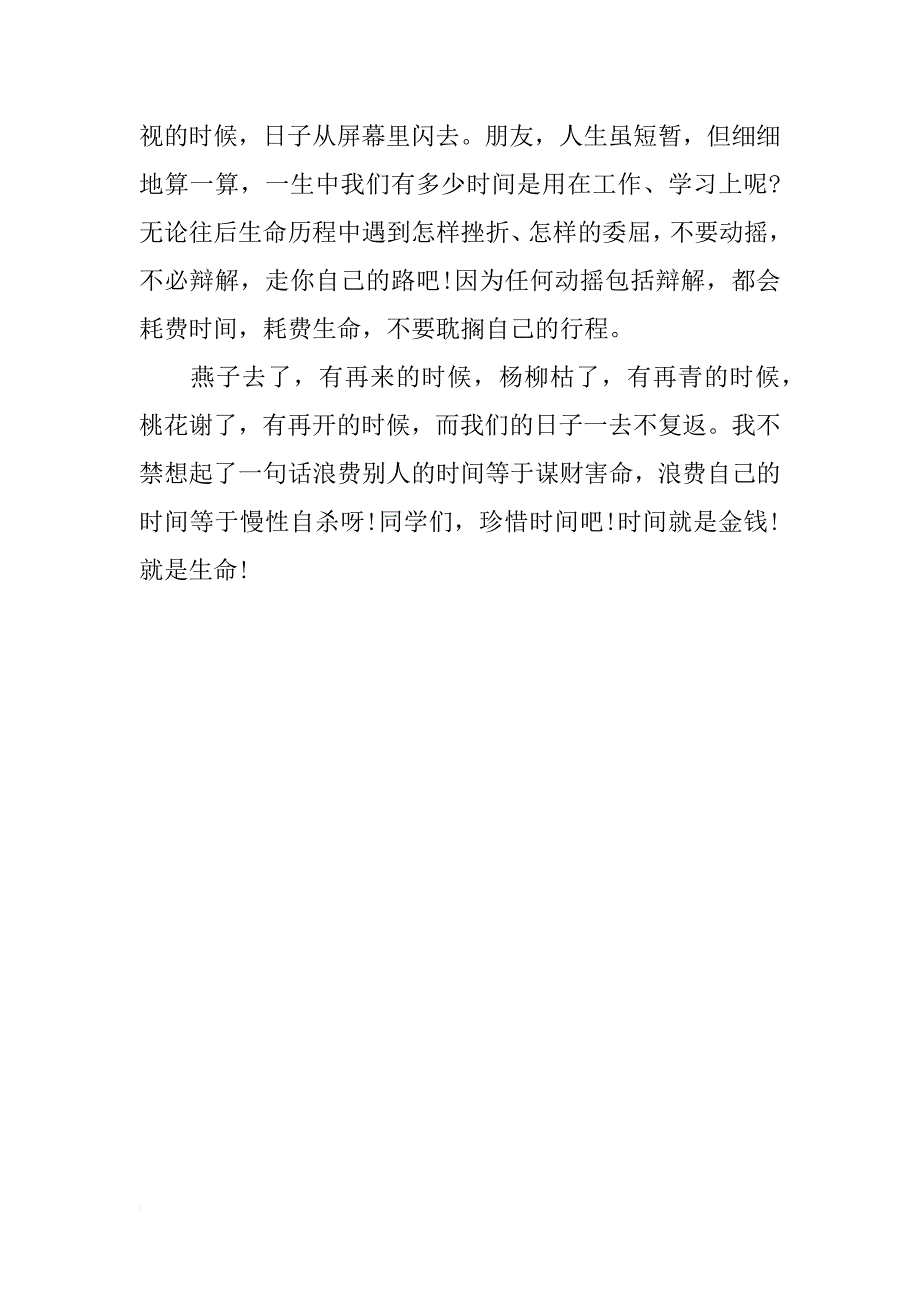 朱自清匆匆读书心得_第2页