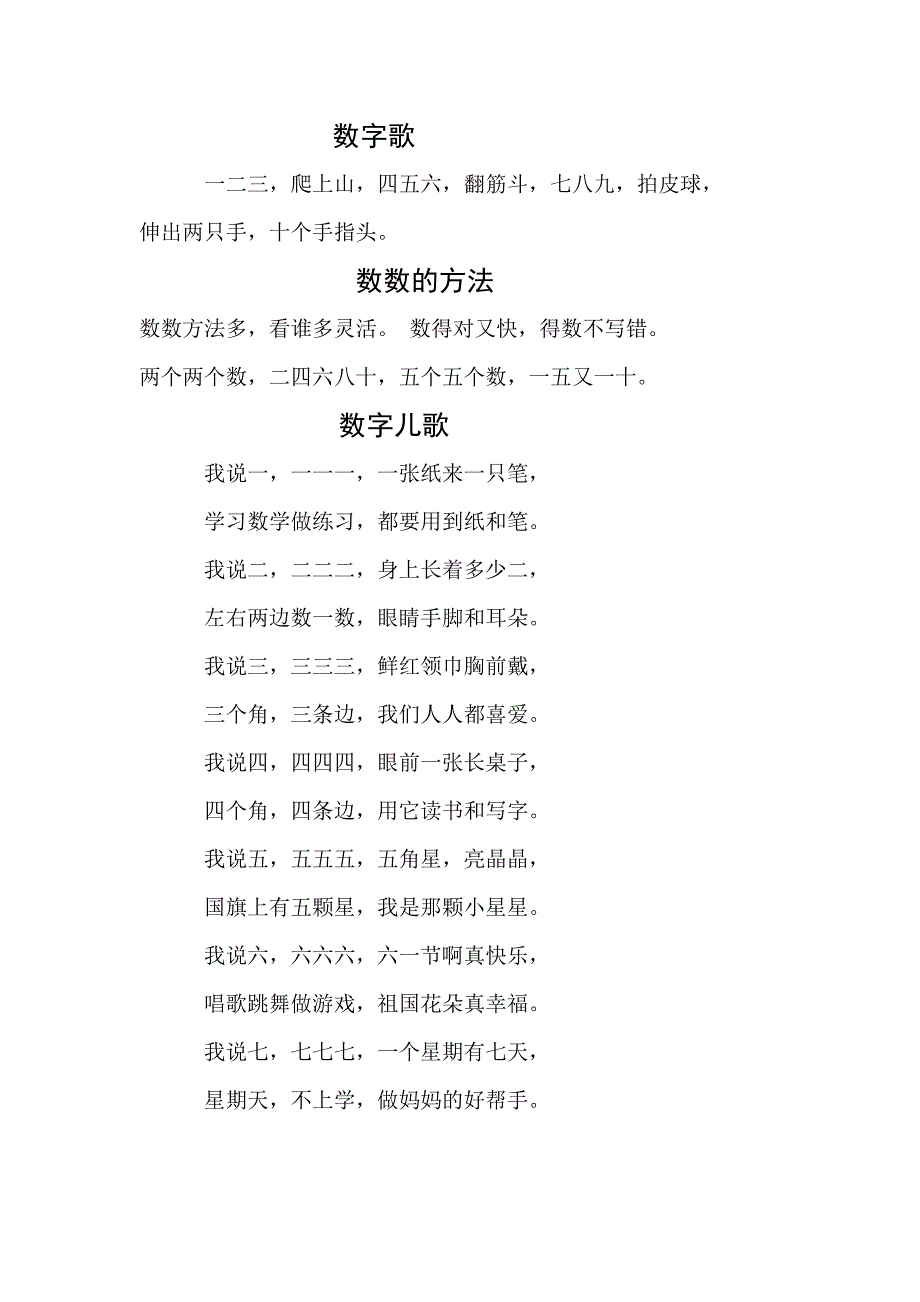 数字儿歌_第2页