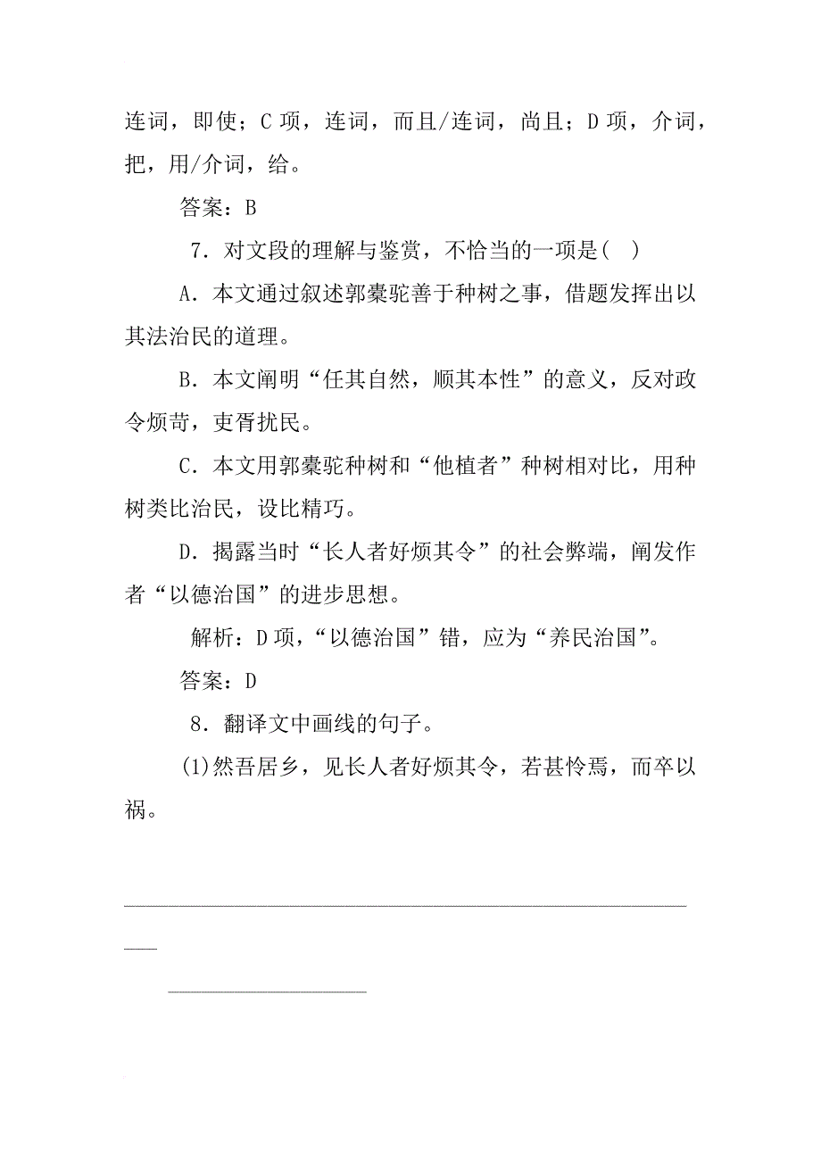 高中语文选修-中国古代诗歌散文欣赏6-1《种树郭橐驼传》导学案_第4页