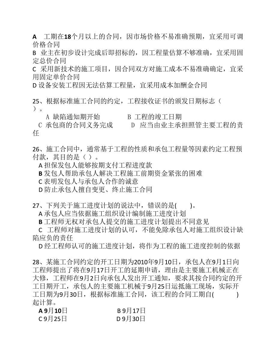 建设工程合同管理练习答案卷_第5页