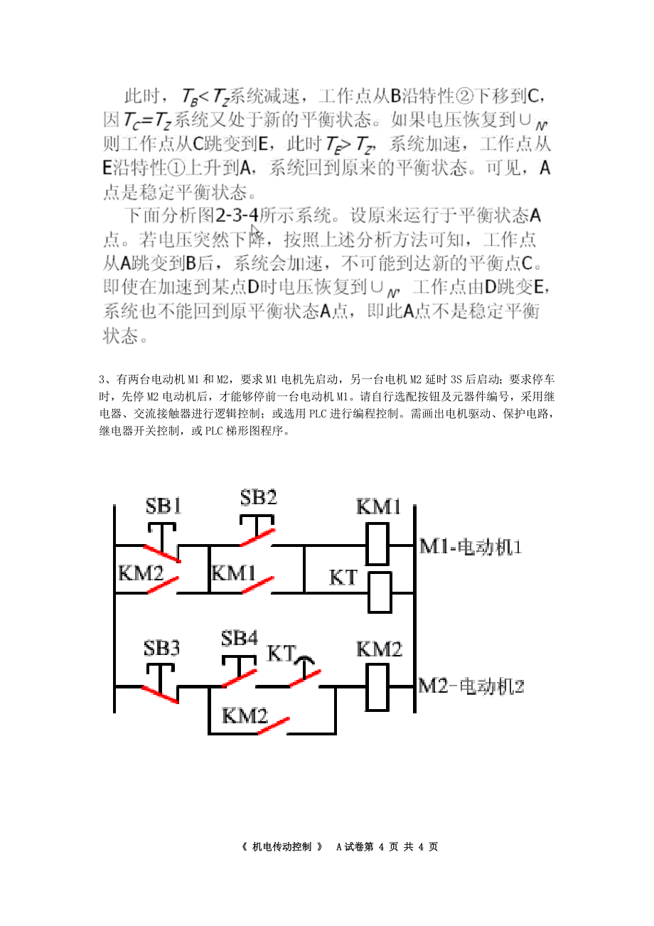 机电传动控制简答及分析题答案_第4页