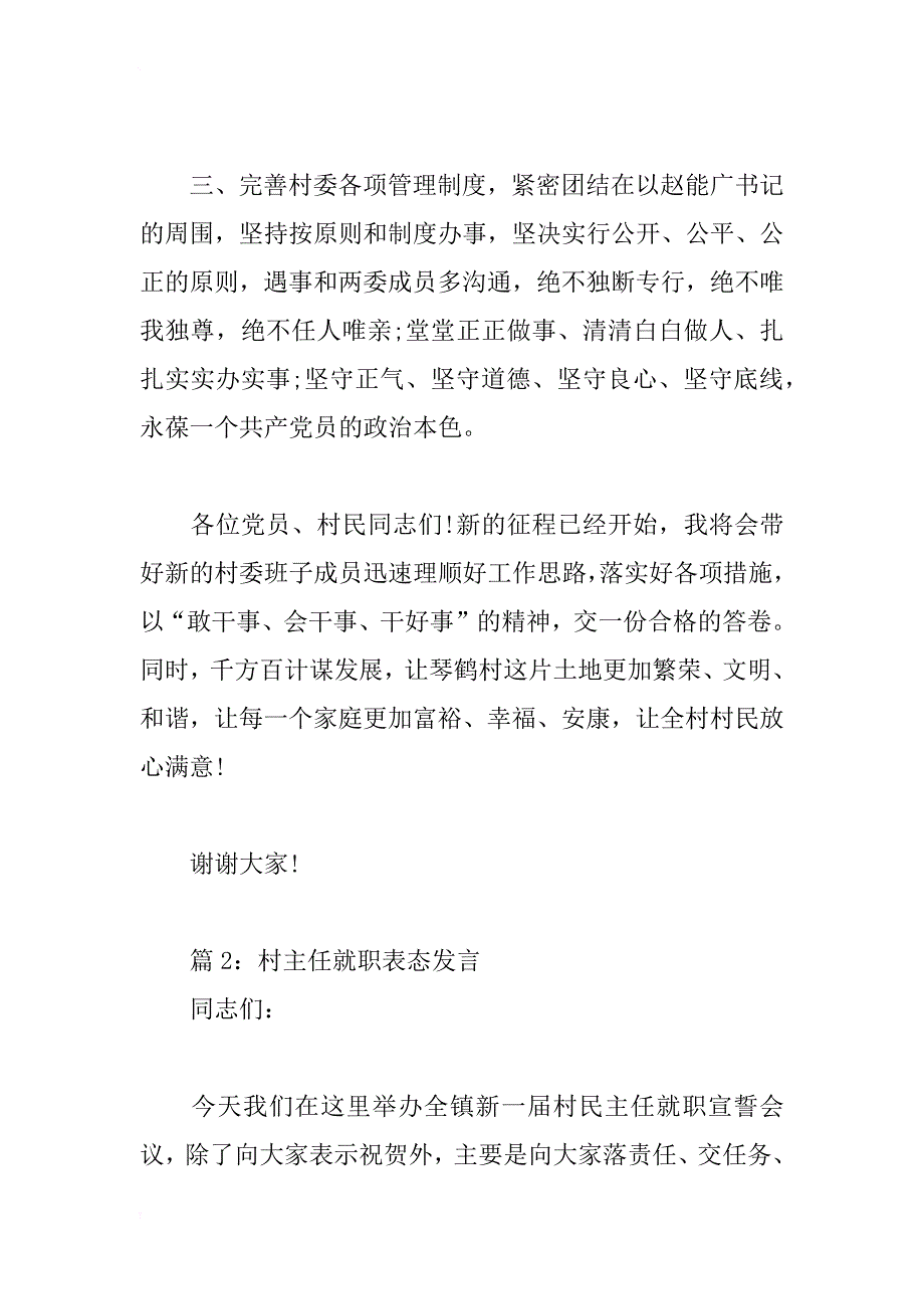 村主任就职表态发言_第2页