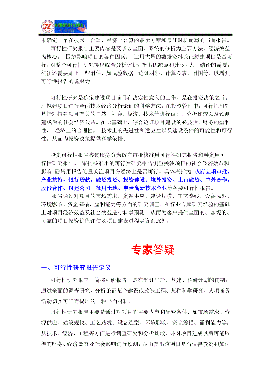 年开采22万吨建筑凝灰岩项目可行性研究报告(目录)_第3页