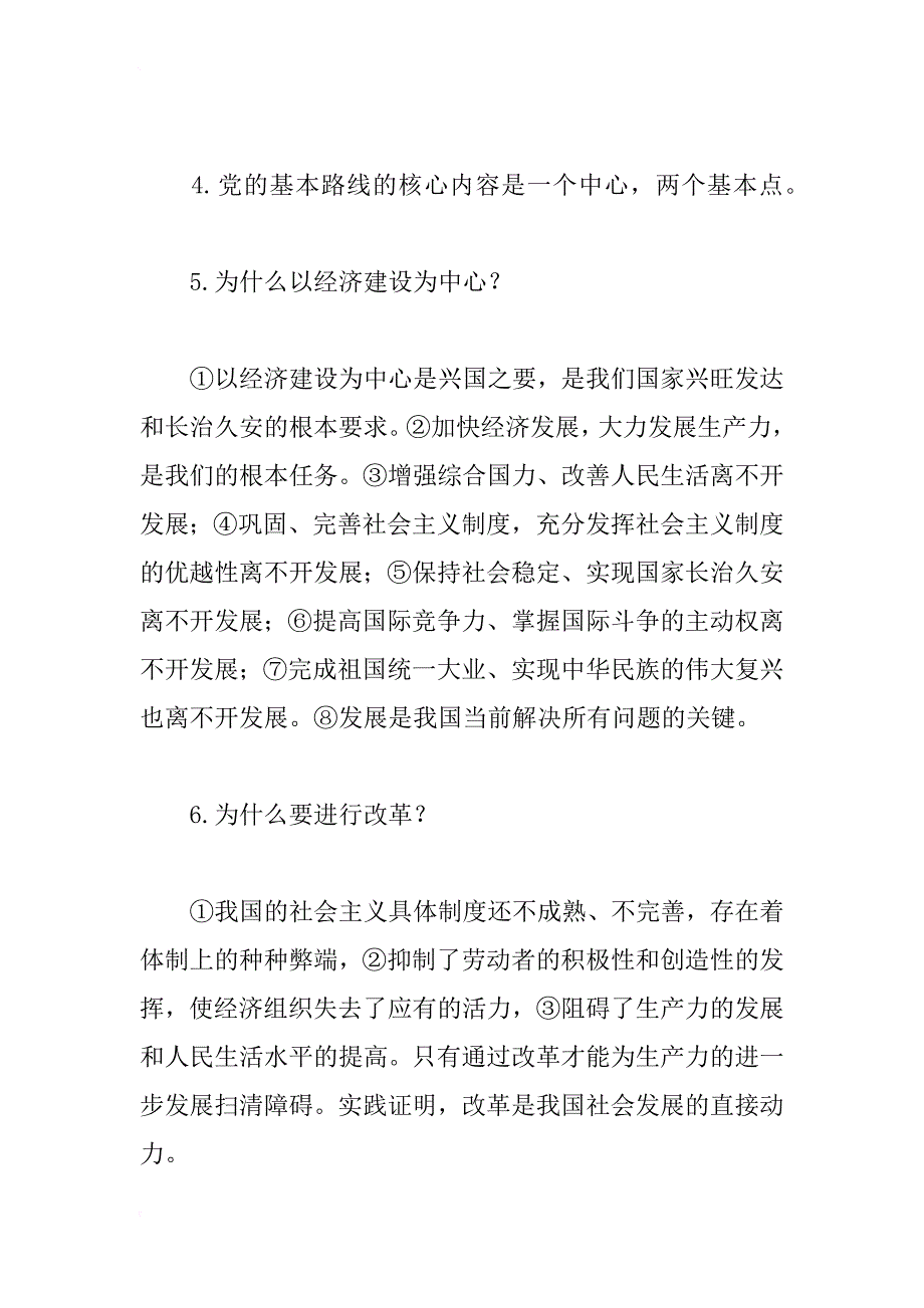 中考2018年政治知识点梳理——党的基本路线_第2页