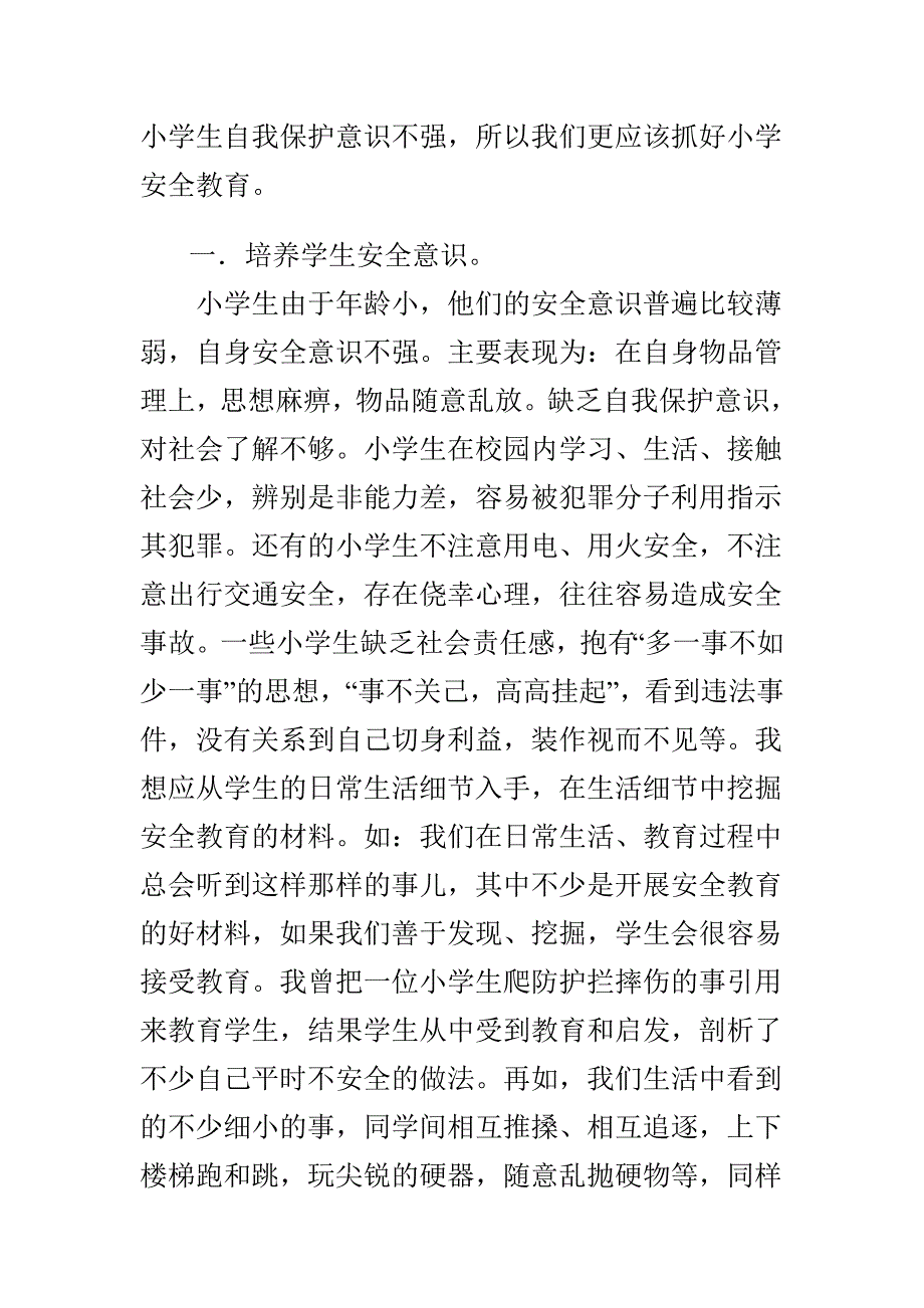 浅谈体验教育的功能与特点_第3页