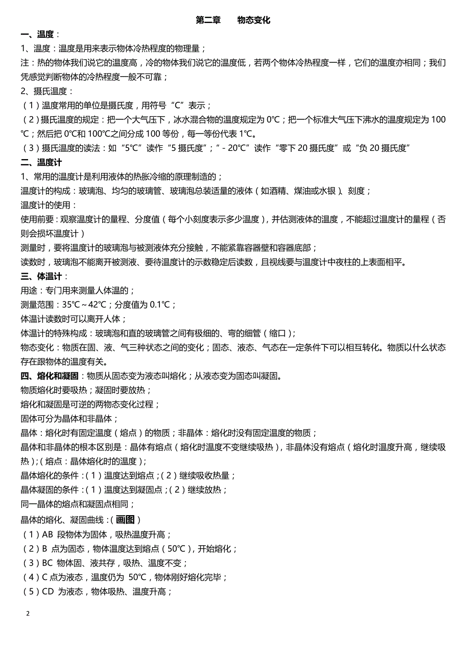 江苏版-物理-八年级上册-知识点总结_第2页