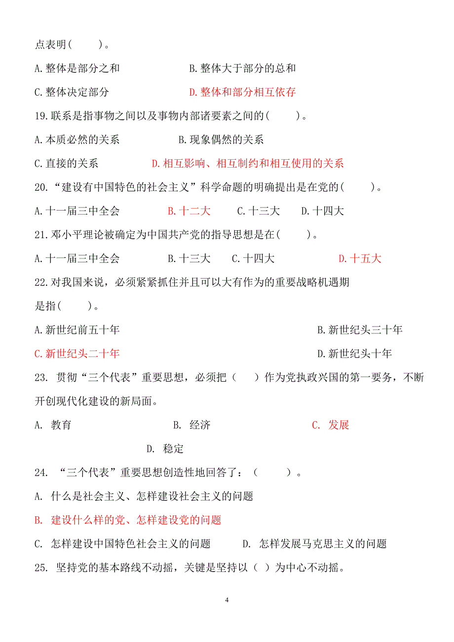 2019年公务员 考试行测常识练习题及208道必看题_第4页