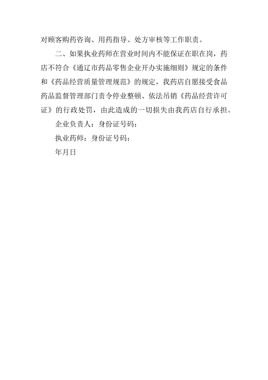 执业药师承诺书_第2页