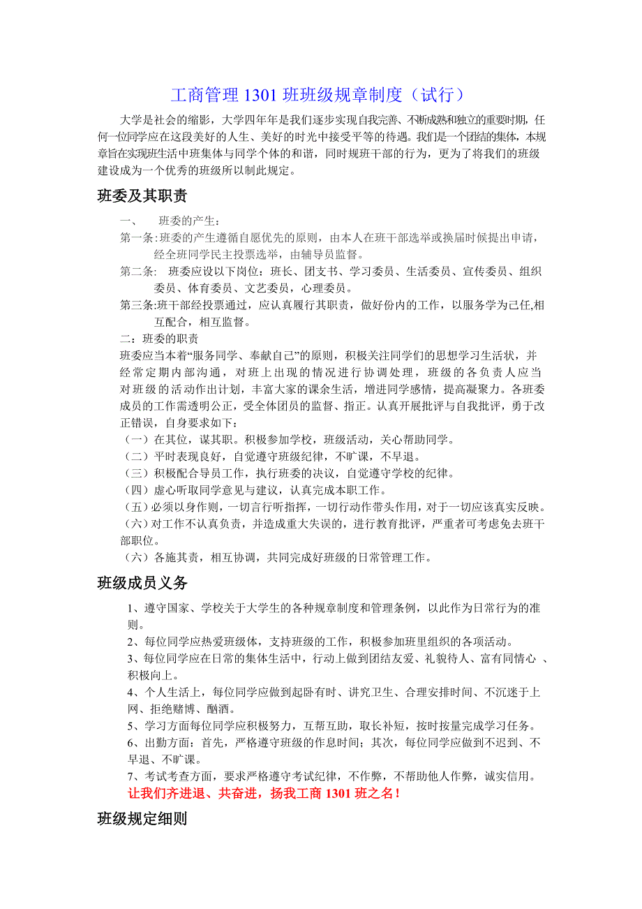 大学生班级规章制度_第1页