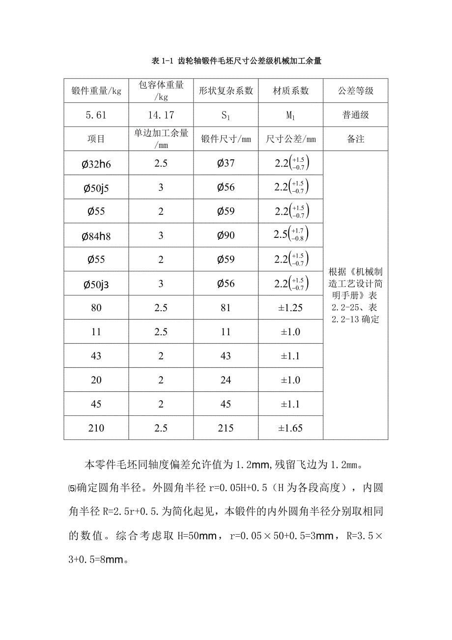 齿轮轴零件机械制造工艺规程_第5页