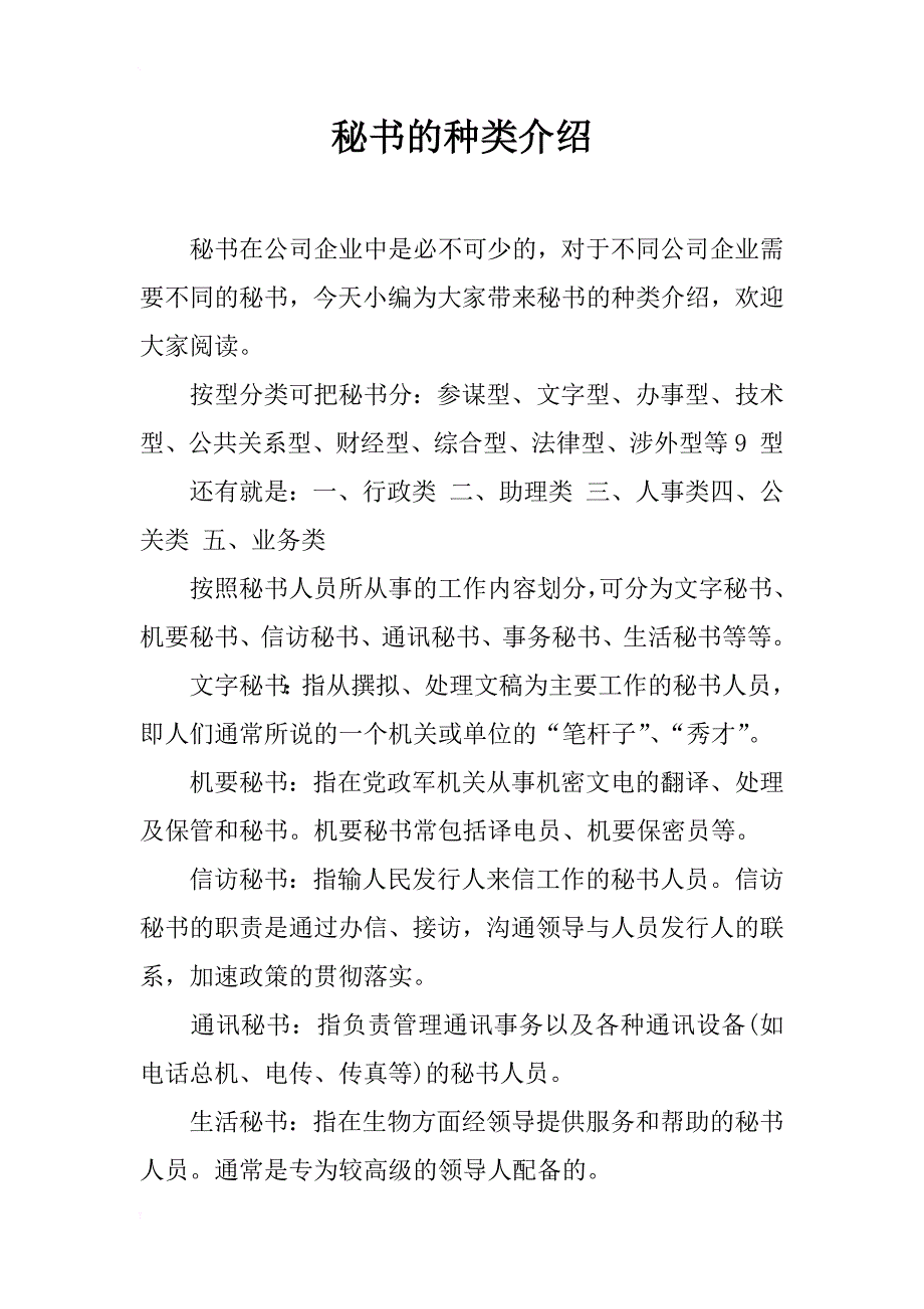 秘书的种类介绍_第1页